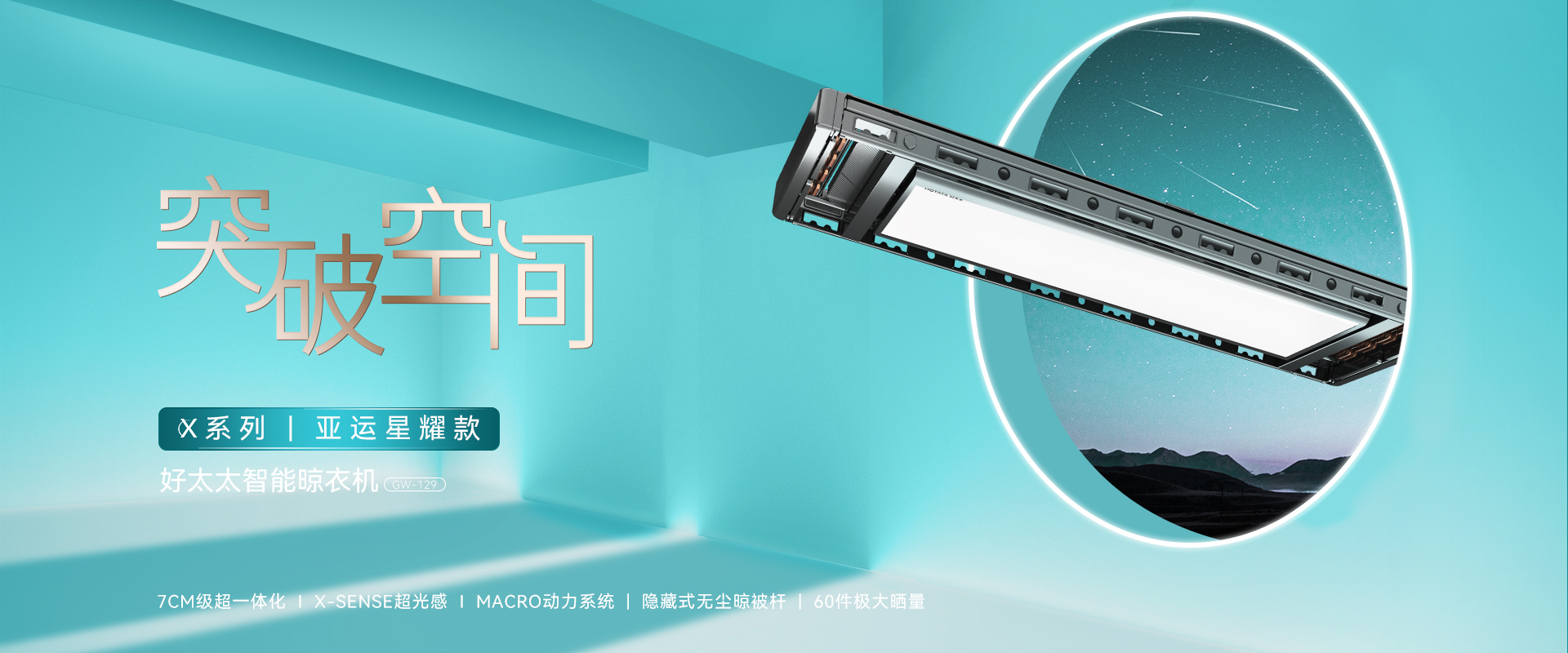 Mk體育-MKsports官網(wǎng)智能晾衣機(jī)最新款、最新智電動(dòng)晾衣架、智能晾衣機(jī)最新款7CM級(jí)，比薄更薄，Mk體育-MKsports官網(wǎng)智能晾衣機(jī)晾衣架十大品牌